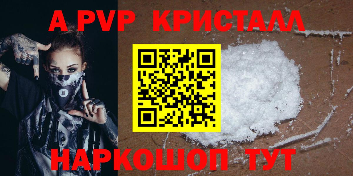 Альфа ПВП крисы CK  дарнет шоп  Альфа ПВП кристаллы  Нарьян-Мар  Вход с VPN 