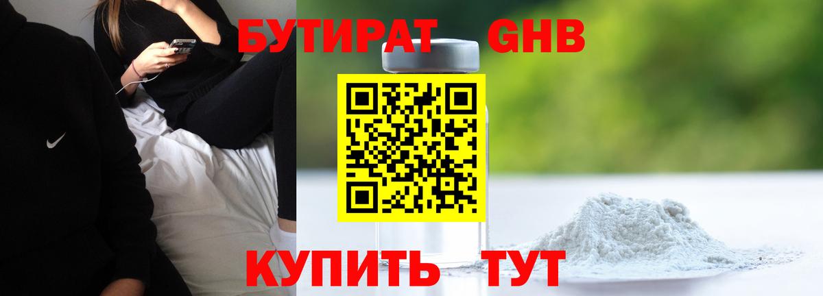 Бутират бутик Нарьян-Мар