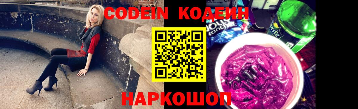 Кодеин Purple Drank  Вход с VPN  Нарьян-Мар  Codein Purple Drank 