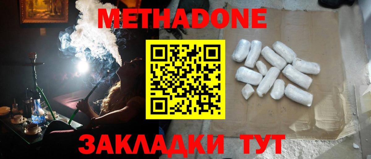 Метадон VHQ  Вход с VPN  ОМГ ОМГ зеркало  Метадон мёд  Нарьян-Мар 